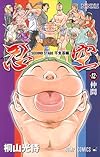 忍空―SECOND STAGE 干支忍編― 12 (ジャンプコミックス)