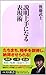 説明上手になる表現術 (ベスト新書)