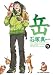 岳 15 (ビッグ コミックス)