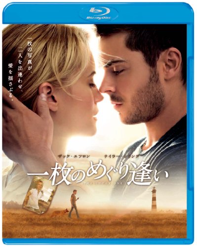 【初回限定生産】一枚のめぐり逢い ブルーレイ&DVDセット (2枚組) [Blu-ray]