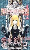 DEATH NOTE (4) (ジャンプ・コミックス)