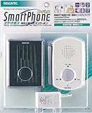 DXアンテナ デルカテック スマートホンコードレス（玄関子器・親機セット） HC-10-B