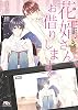 商業誌：花婿さん、お借りします