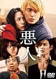 悪人 スタンダード・エディション [DVD]