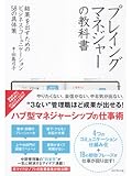 プレイングマネジャーの教科書