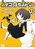 ハナコ@ラバトリー(1)(CRコミックス)