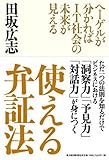 使える 弁証法