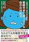 敏感すぎて困っている自分の対処法