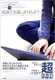 英語で文通(メール)しませんか?