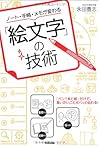 ノート・手帳・メモが変わる「絵文字」の技術