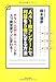 「A4」1枚アンケートで利益を5倍にする方法―チラシ・DM・ホームページがスゴ腕営業マンに変わる!