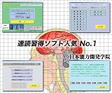 速読術 トレーニング ソフト 速読ワールド 完全版 ■初級~上級編■５倍から３０倍アップ■特典付■人気No.1