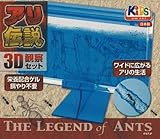 ニチドウ アリ伝説