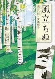 堀辰雄 燃ゆる頬 聖家族 文学どうでしょう