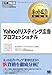 ネット広告教科書 Yahoo!リスティング広告プロフェッショナル