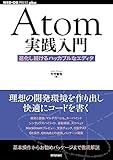 Atom実践入門──進化し続けるハッカブルなエディタ (WEB+DB PRESS plus)