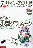 デザインの現場 2009年 12月号 [雑誌]