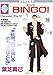 BINGO! (15) (冬水社･いち好きコミックス)