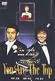 You Are The Top ～今宵の君～ [DVD]