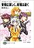 音程は哀しく、射程は遠く―フルメタル・パニック!サイドアームズ (富士見ファンタジア文庫)