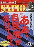 SAPIO ( サピオ ) 2010年 4/21号 [雑誌]