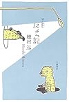 にょっ記