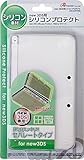 new3DS用シリコンプロテクト ホワイト