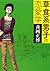 草食系男子の恋愛学 (MF文庫 ダ・ヴィンチ も 2-1)