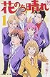 花のち晴れ 〜花男 Next Season〜 1 (ジャンプコミックス)