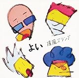 無理だ!! (You Can not Do That)