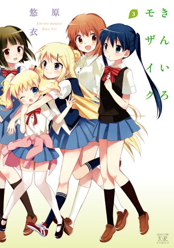 きんいろモザイク (3) (まんがタイムKRコミックス)