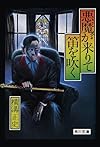 金田一耕助ファイル 4 悪魔が来りて笛を吹く (角川文庫)
