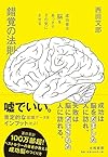 錯覚の法則~成功者は脳をあっさりその気にさせる~