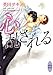 心乱される (講談社X文庫―ホワイトハート)