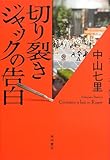 切り裂きジャックの告白