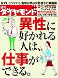 週刊 ダイヤモンド 2011年 9/3号 [雑誌]