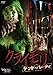 クライモリ デッド・パーティ [DVD]