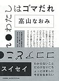 ココアどこ わたしはゴマだれ