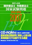 理学療法士作業療法士国家試験問題解答と解説 (第37回-41回)
