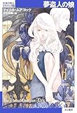 夢盗人の娘―永遠の戦士エルリック〈5〉 (ハヤカワ文庫SF)