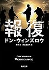 報復 (角川文庫)