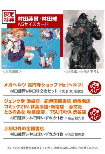 138゜E (WANIMAGAZINE COMICS)