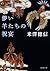 儚い羊たちの祝宴 (新潮文庫)
