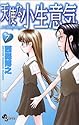 天使な小生意気 7 (少年サンデーコミックス)