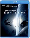 ゼロ・グラビティ ブルーレイ&DVDセット(初回限定生産)2枚組 [Blu-ray]