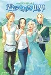 wonder wonderful 君がくれた世界 (レガロシリーズ)