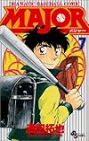 Major―Dramatic baseball comic (7) (少年サンデーコミックス)