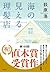 海の見える理髪店