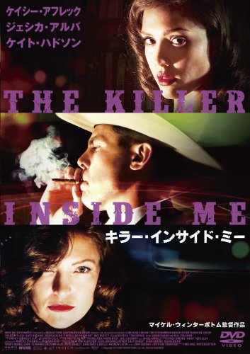キラー・インサイド・ミー [DVD]