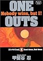 [甲斐谷忍] ONE OUTS 4 (ヤングジャンプコミックス)